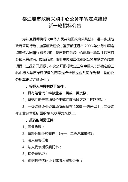 都江堰市政府采购中心公务车辆定点维修