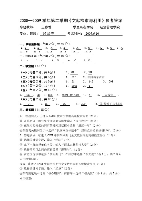 文献检索与利用 参考答案