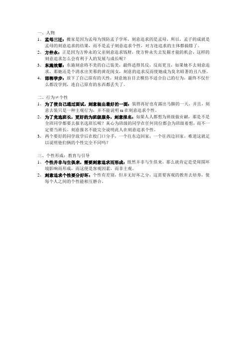 个性不需要刻意追求问题总结