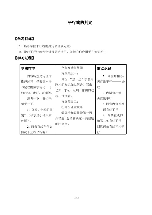 平行线的判定导学案 