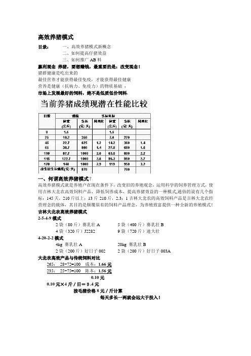 高效养猪模式