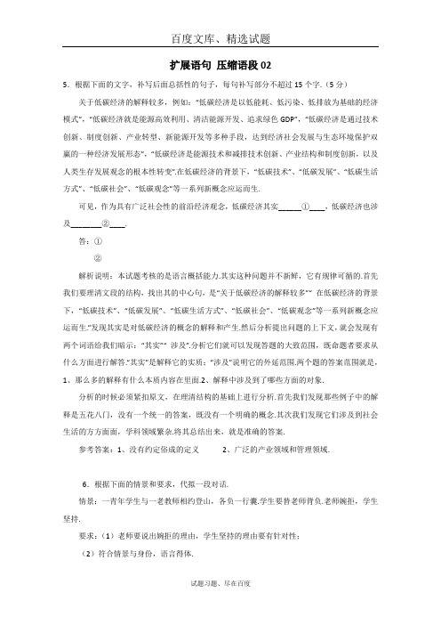 广东省2019届高三语文二轮专题复习 扩展语句 压缩语段02 含答案