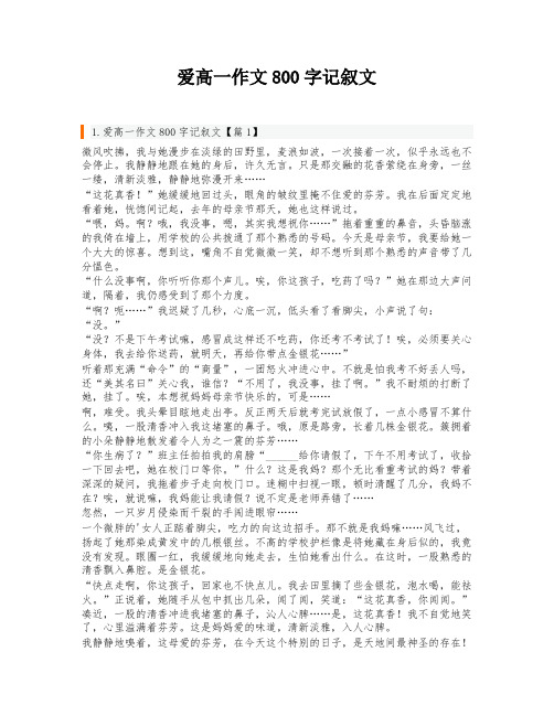 爱高一作文800字记叙文