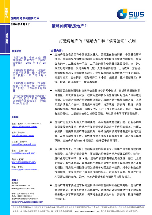 房地产的“驱动力”和“信号验证”机制-申万10506