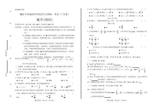 2015年高考理科数学广东卷