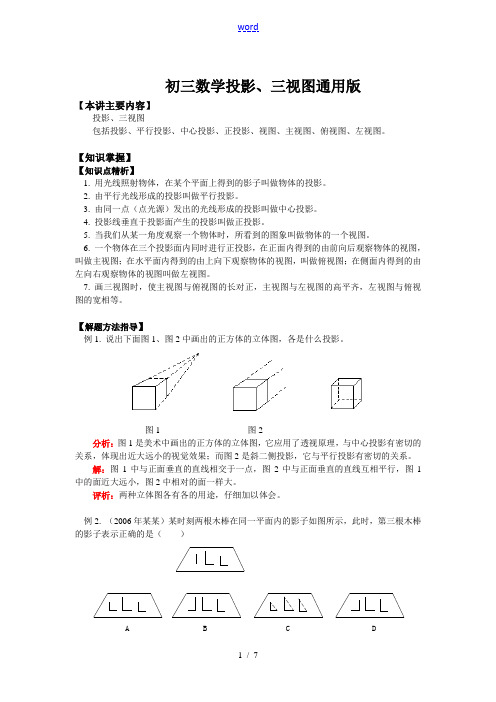 初三数学投影、三视图通用版知识精讲