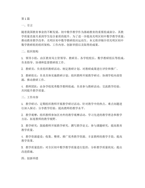 光明区初中数学教研组(3篇)