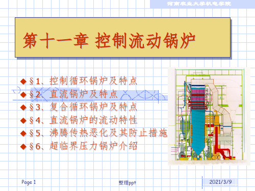 锅炉河南农业大学