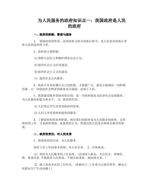 高中政治必修2知识点之为人民服务的政府