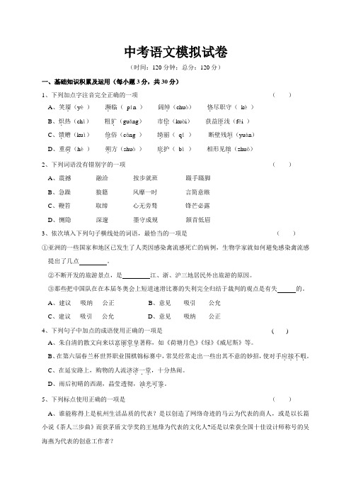 历年初三语文中考模拟试题十四及答案