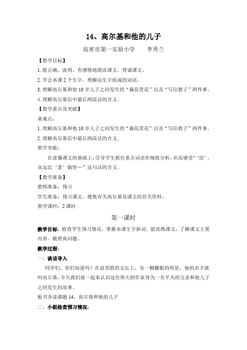 14.高尔基和他的儿子精品教案doc