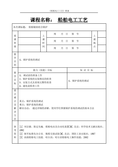 教案20  船舶辅助组合锅炉