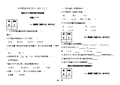 职高二年级期中考试试卷及复习资料