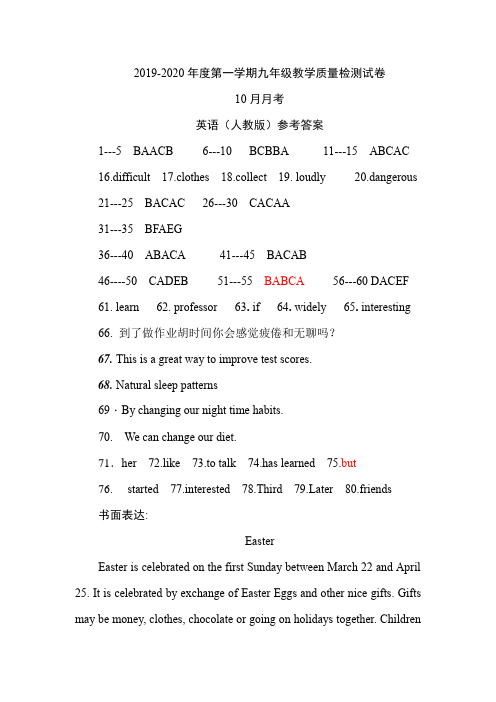 2019-2020年度第一学期九年级教学质量英语检测试卷