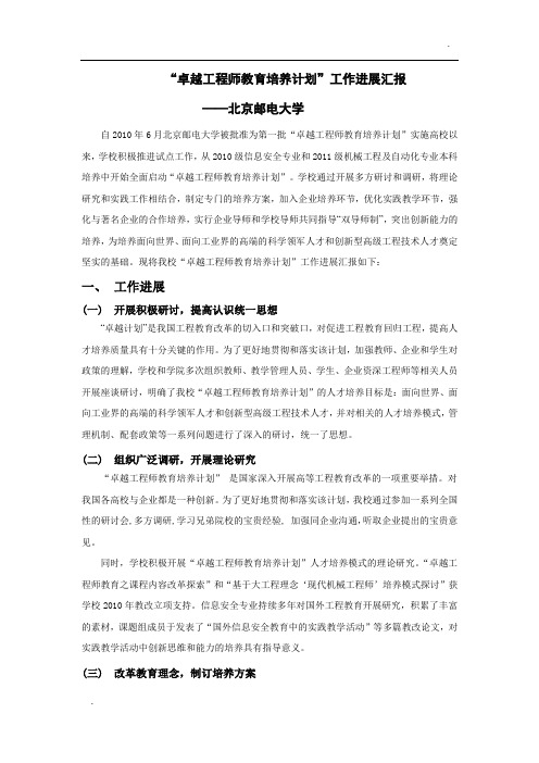 卓越工程师教育培养计划