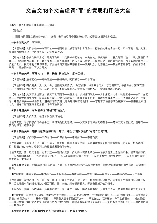 文言文18个文言虚词“而”的意思和用法大全