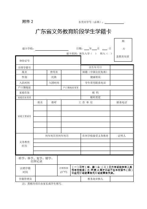 广东省义务教育教育阶段学生学籍卡