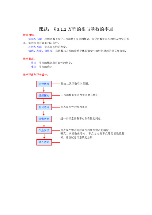 人教A版数学必修一第三章全章精品教案