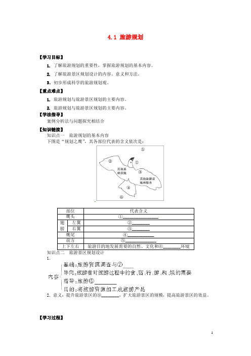 2014届高考地理一轮复习《旅游规划》同步指导训练 新人教版选修32014届高考地理一轮复习《旅游规