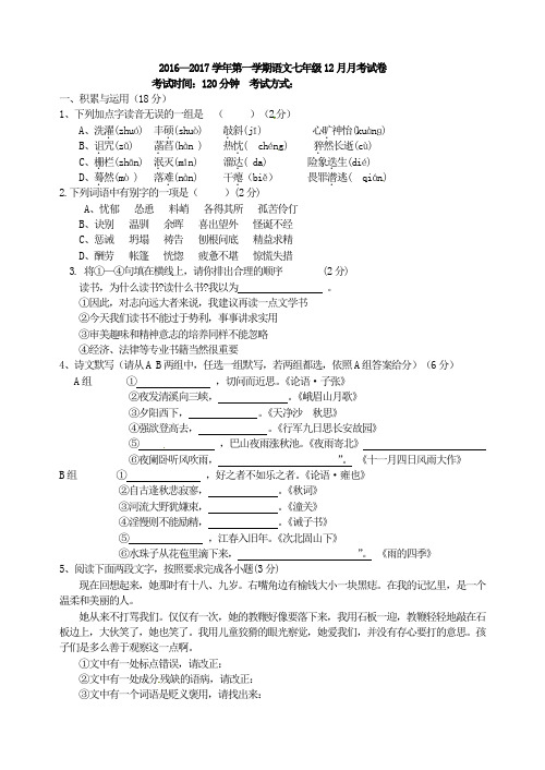 2016—2017学年第一学期语文七年级12月月考试卷