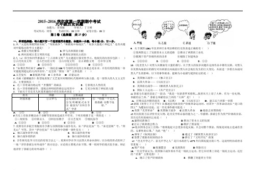 江苏省东台市第六教研片2016届九年级上学期期中考试历史试题