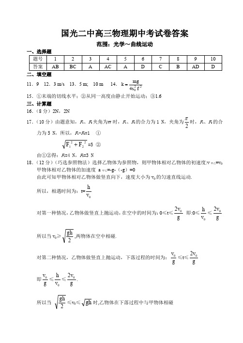 最新-福建南安国光二中高三年物理秋季期中考试卷答案 