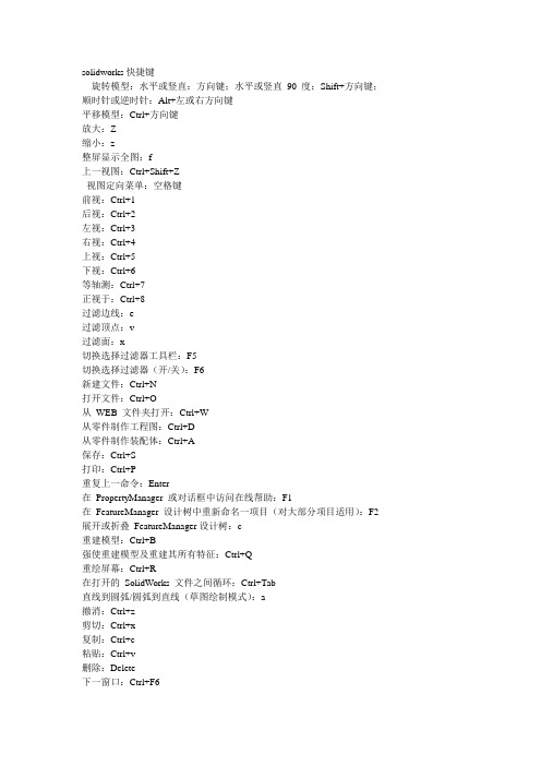 solidworks快捷键