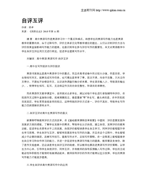 自评互评