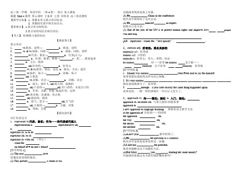 人教版高中英语必修4unit4 复习课案