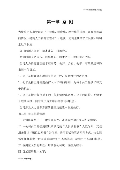 黄山市十一郎大数据公司人事管理准则