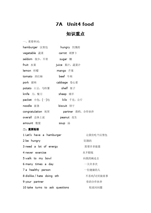 7AU4重要知识点