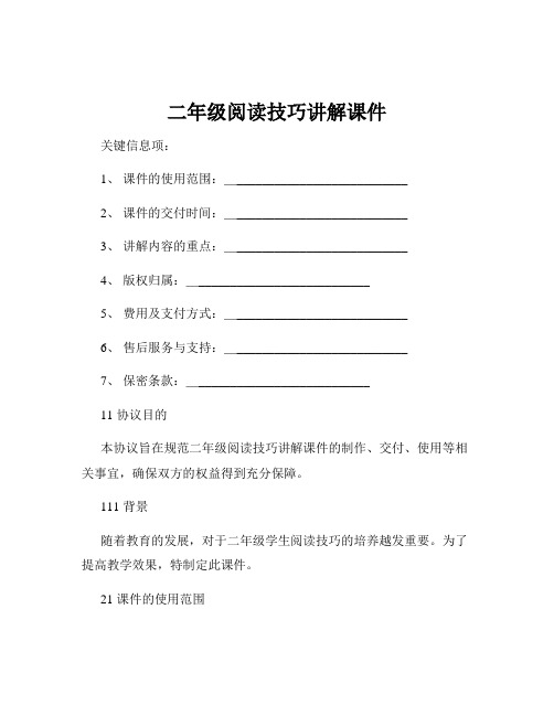 二年级阅读技巧讲解课件