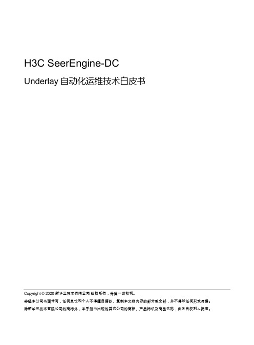 H3C SeerEngine-DC Underlay自动化运维技术白皮书-V1.0