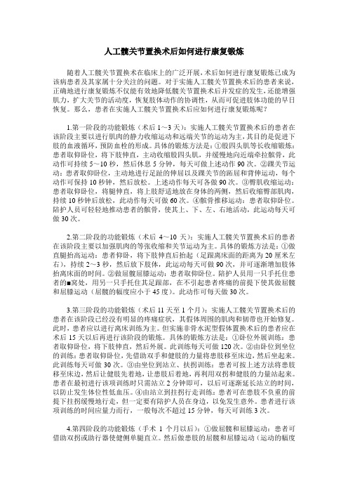 人工髋关节置换术后如何进行康复锻炼