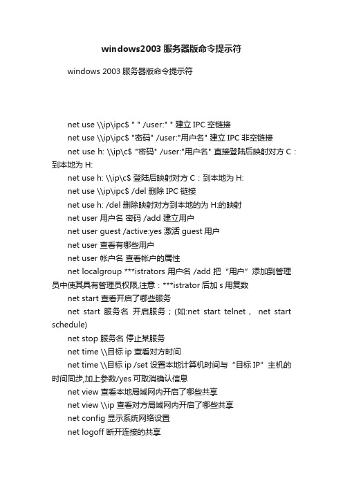 windows2003服务器版命令提示符