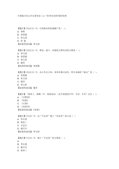 《中国现当代文学名著导读(1)4》学习资料