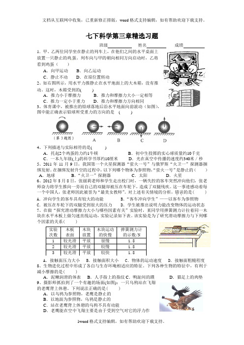 七下科学第三章精选习题