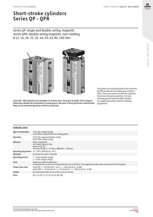 卡莫兹工业应用产品系列 QP-QPR 气动致动器说明书