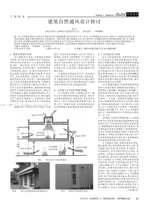 建筑自然通风设计探讨