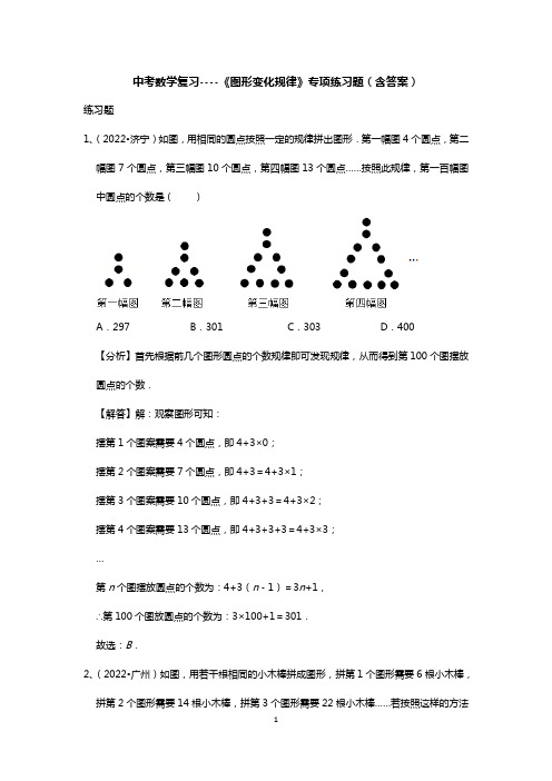 中考数学复习----《图形变化规律》专项练习题(含答案)