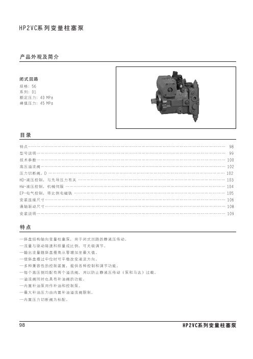 海特克柱塞泵样本-HP2VC