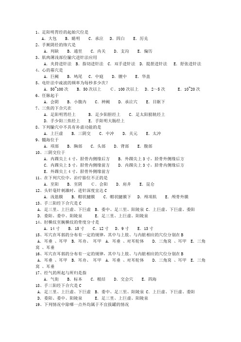 2010年山东省针灸护理最新考试试题库(完整版)