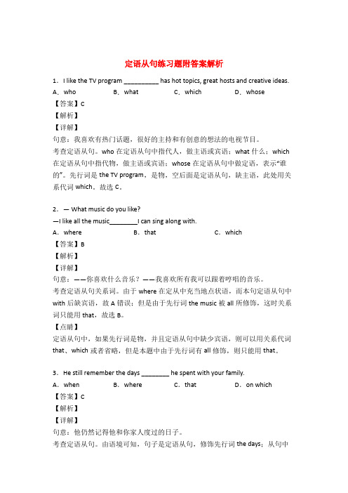 (完整版)定语从句练习及答案