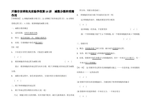 高考生物一轮集训 真题与练出高分 4.减数分裂和受精作用