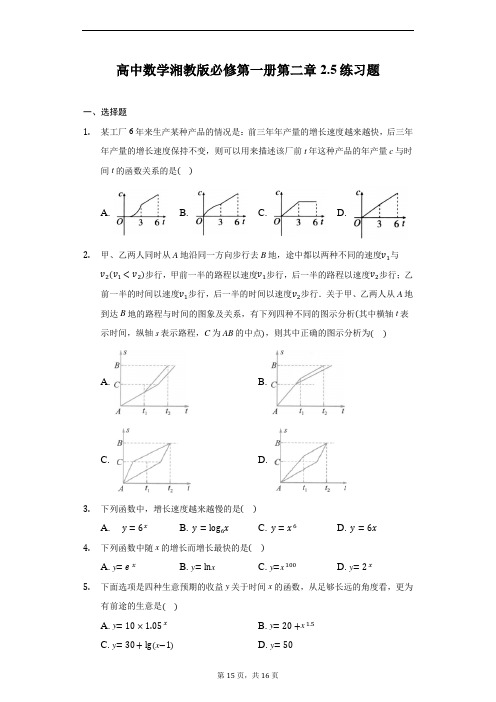 高中数学湘教版必修第一册第二章2.5练习题-普通用卷