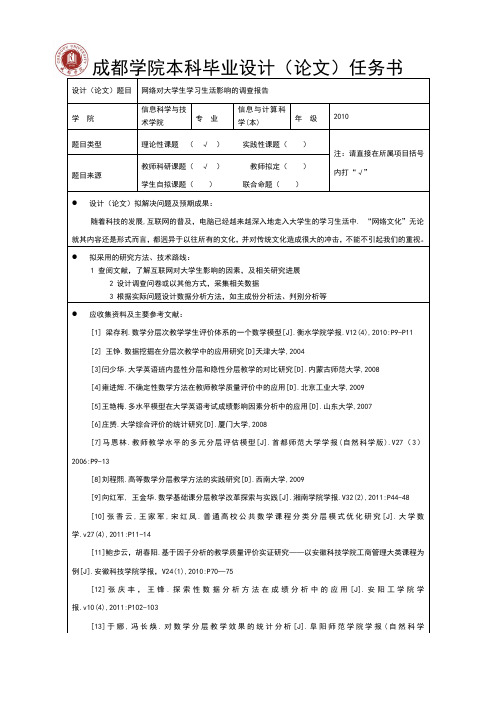 成都学院本科毕业设计(论文)任务书