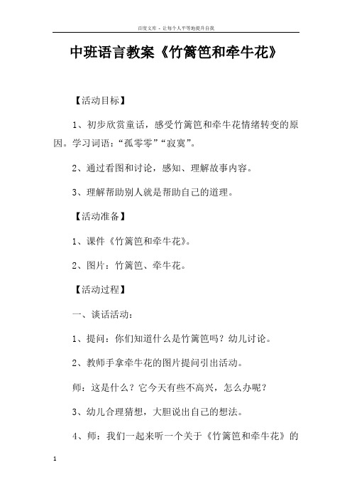 中班语言教案竹篱笆和牵牛花