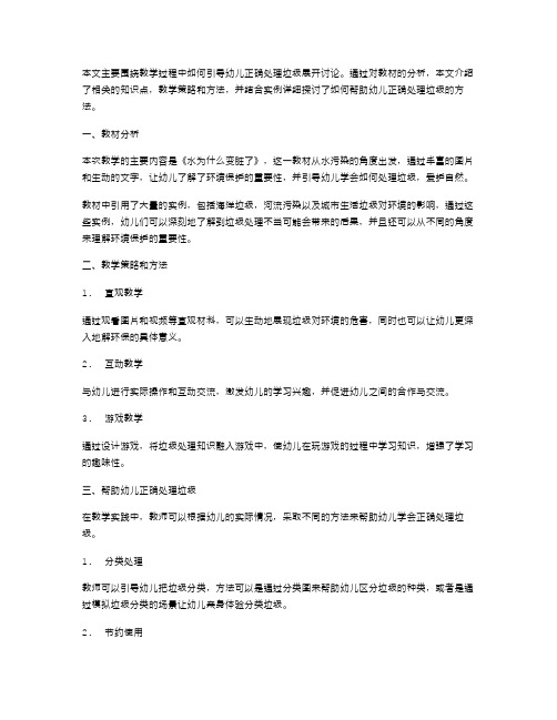 《水为什么变脏了》教案反思：如何引导幼儿正确处理垃圾？