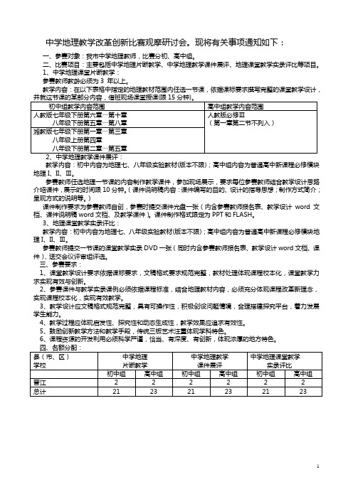 地理教学改革创新比赛通知