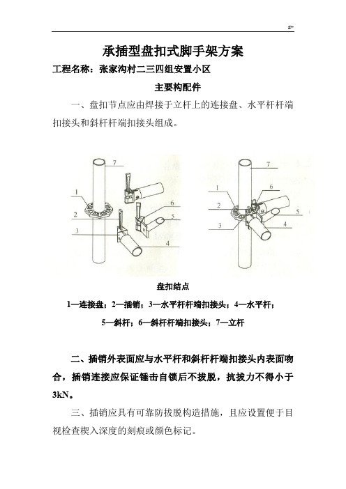 建筑施工承插型盘扣式脚手架安全技术标准规范